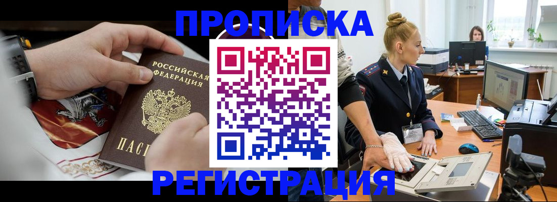 прописка паспорт в Свободном