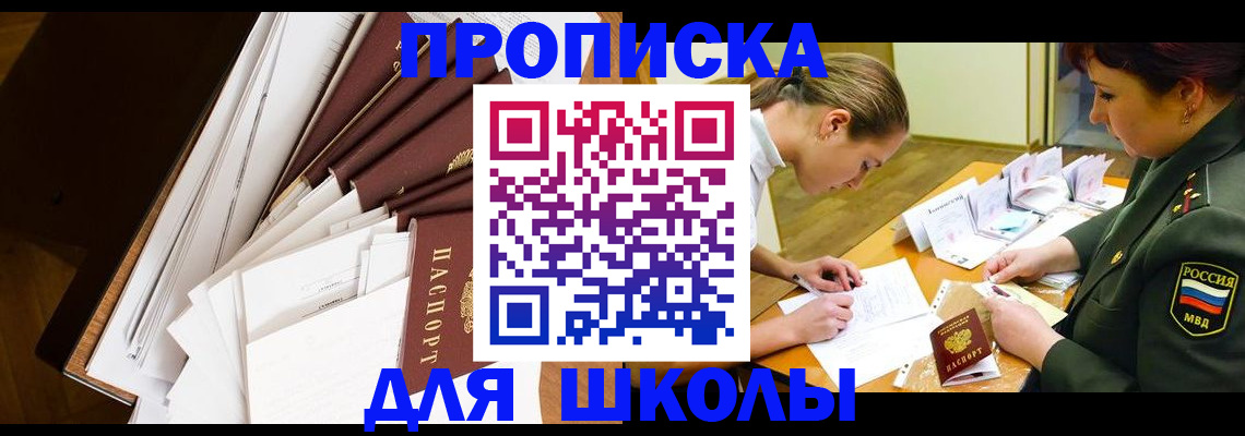 прописка штамп в Свободном