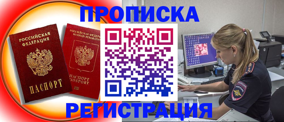 временная регистрация недорого в Свободном