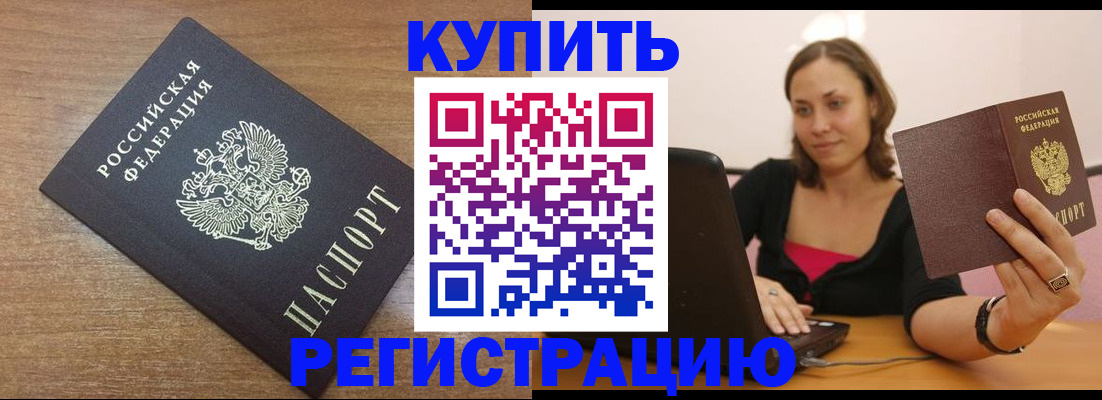 временная регистрация для всех в Свободном