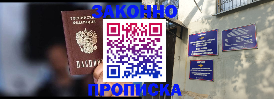прописка паспорт в Свободном