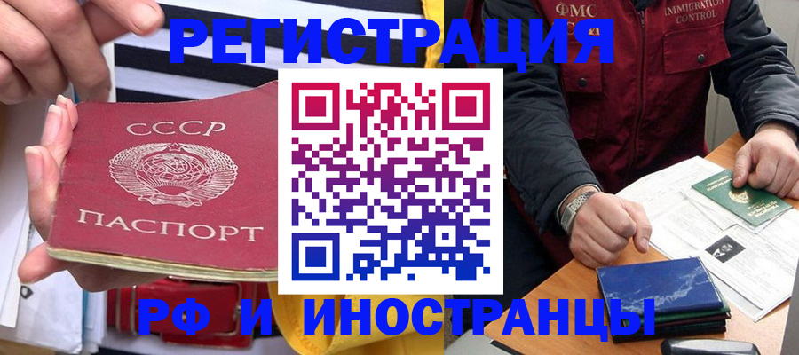 временная регистрация в квартире в Свободном