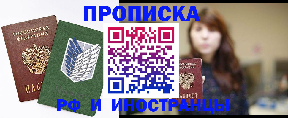 прописка от собственника в Свободном
