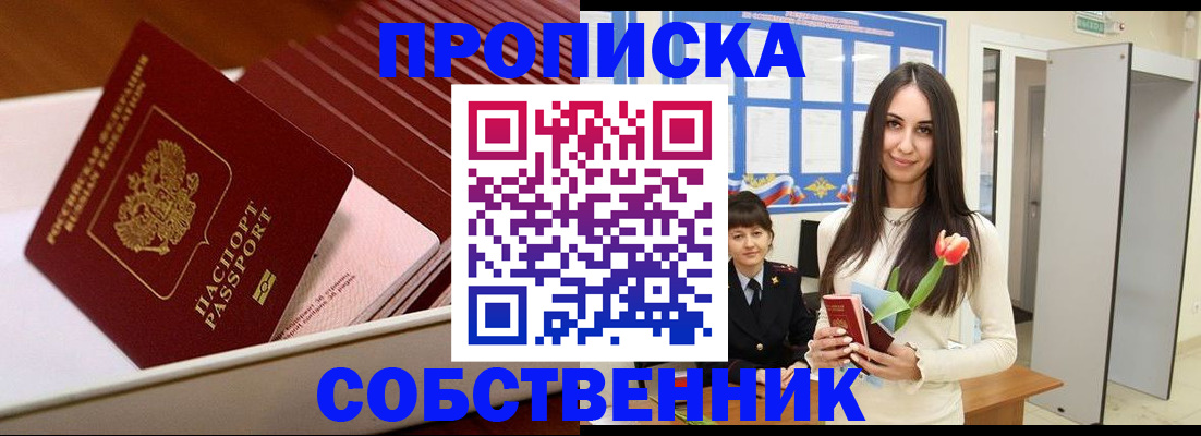прописка для кредита в Свободном